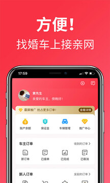 接亲网婚车下载app v1.8.4
