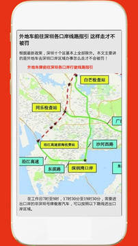 深圳外地车下载app v3.1