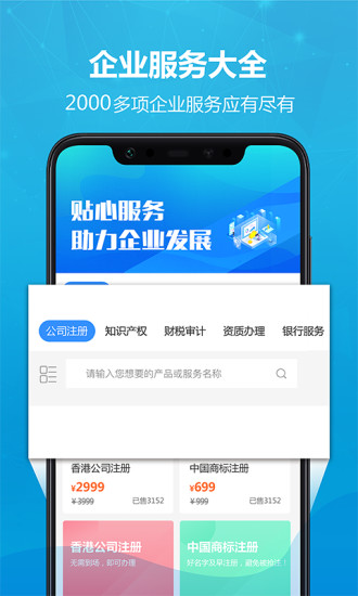 i企服(已改名司盟企服) v2.62 安卓版