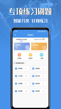 摩托车驾驶证考试宝典下载app v3.3.0