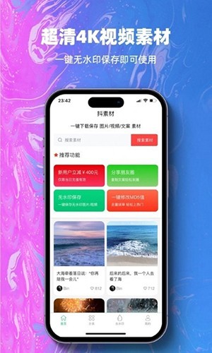 抖素材 v3.9.1 安卓版