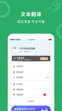 同声翻译下载app v1.0.8