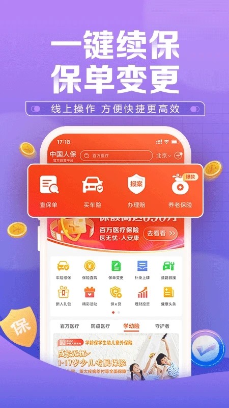 人保车险APP v6.27.9 安卓版