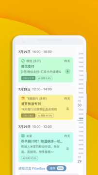 通知滤盒下载app v3.4.2