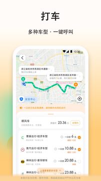 滴答滴顺风车下载app v8.3.9