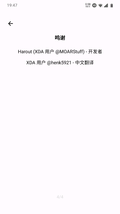 一加黑夜模式切换软件 v1.6