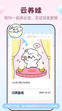 恋爱记下载app v11.19.9