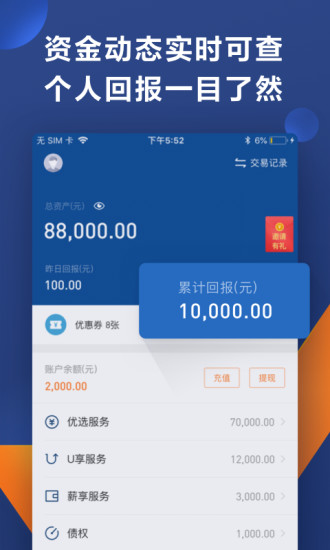 人人贷财富 v5.7.18 安卓版