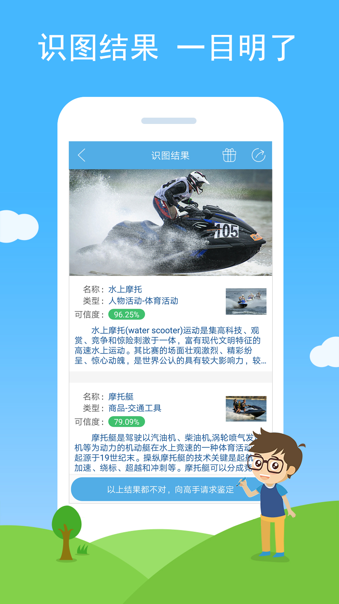 慧眼识图app v2.81 安卓版