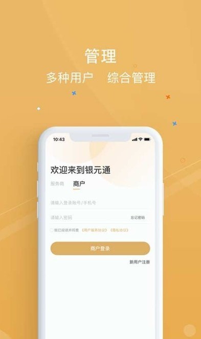 银元通 v1.4.3 安卓版