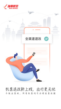 瑞航易行下载app v2.1.2