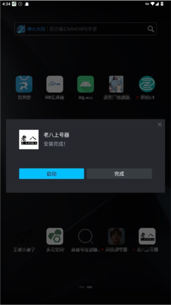 老八上号器 下载安装9.0版本app v9.0