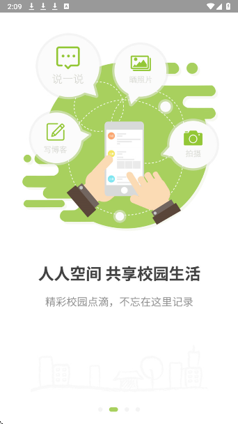 简至人人通app v2.0.103