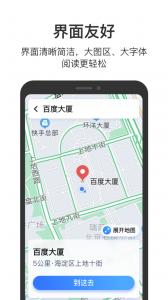 百度地图关怀版 v1.1.6