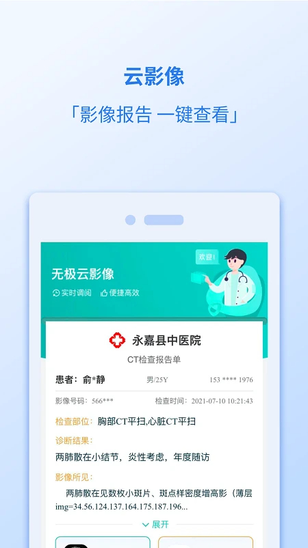 健康温州app v1.7.3