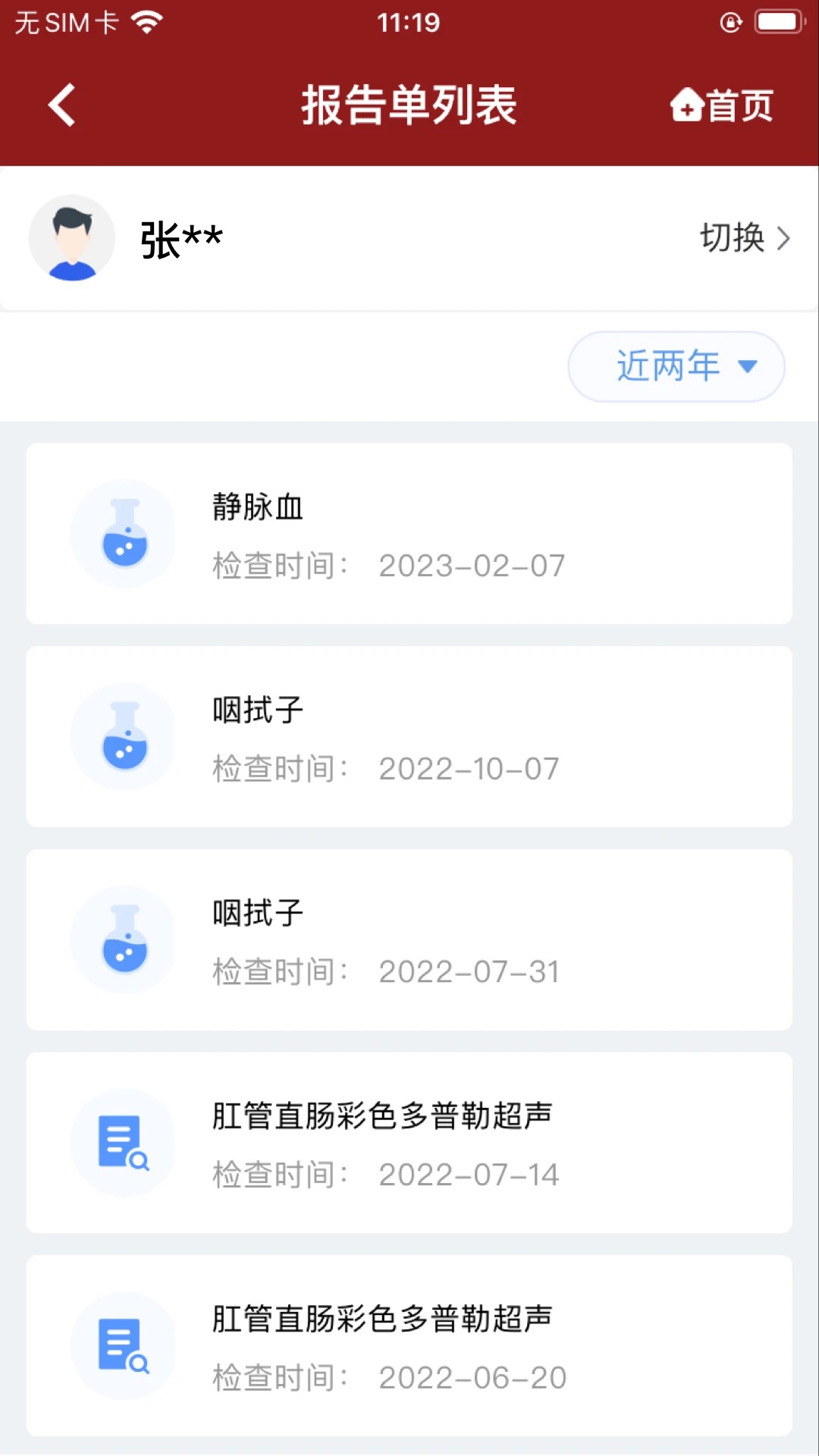 北京市肛肠医院app v1.1.0