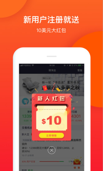 微淘金 v1.3.4 安卓版