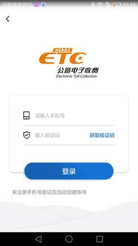 河北ETC下载app v1.0.71