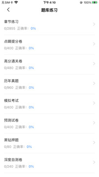 社工考试宝典下载app v2.9