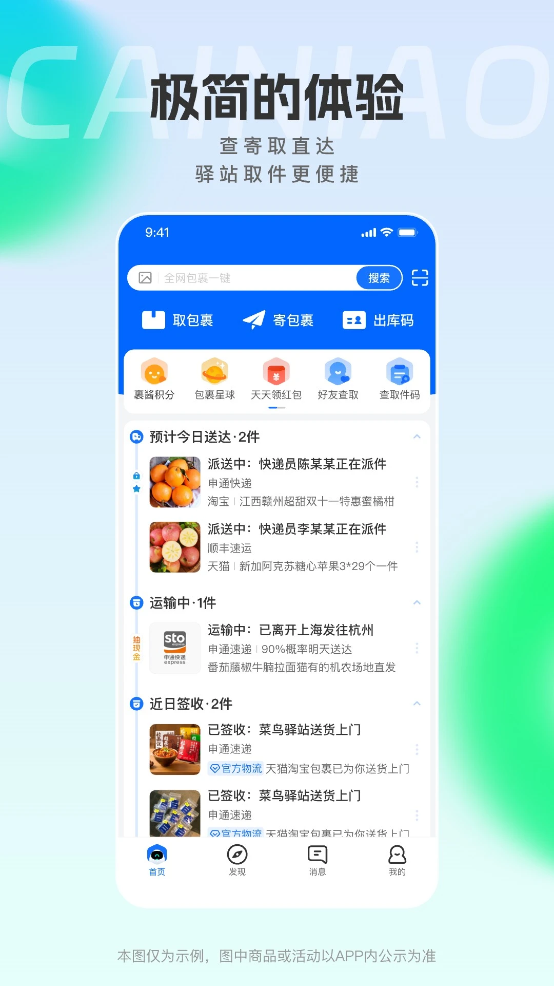 菜鸟驿站 2026最新版app v8.10.1205