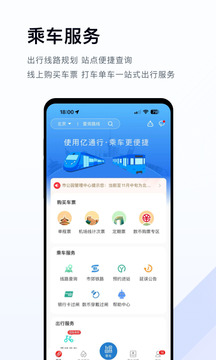 亿通行下载app v6.2.8