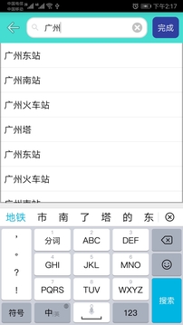 广州地铁查询下载app v1.5