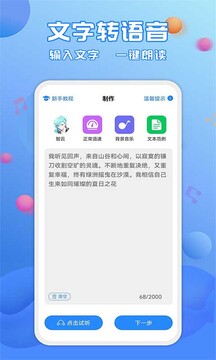 广告配音工具下载app v3.0.9