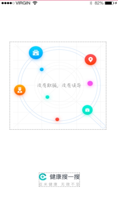 健康搜一搜app v1.0
