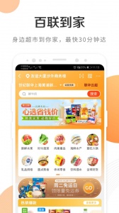 i百联网上购物商城app v9.4.0
