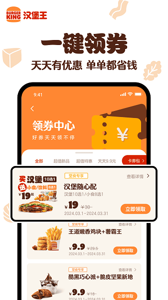 汉堡王中国app v1.7.5