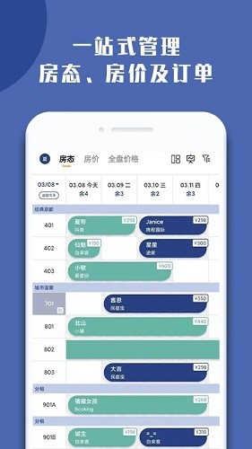 民宿宝 v4.9.9 安卓版
