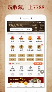 7788收藏app v1.8.2