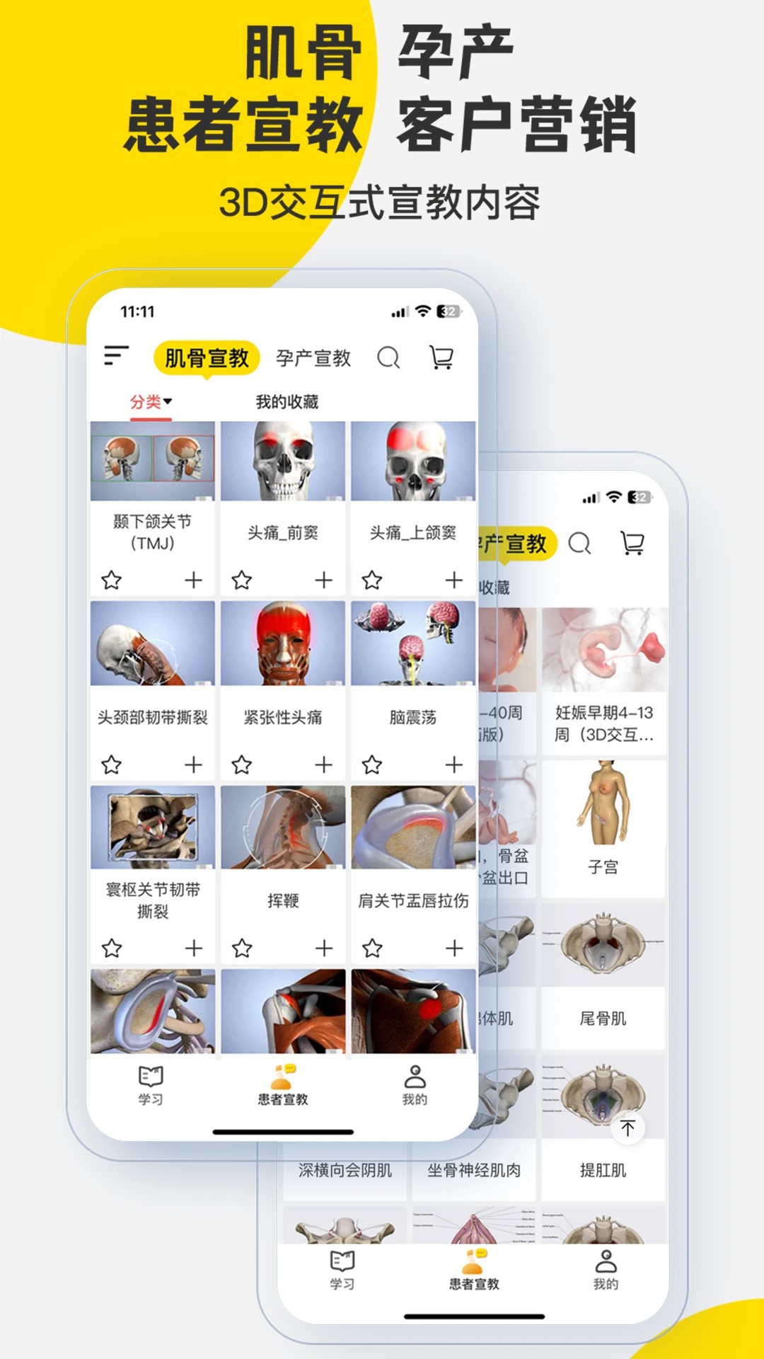 3Dbody解剖 解锁vip版app v8.8.72