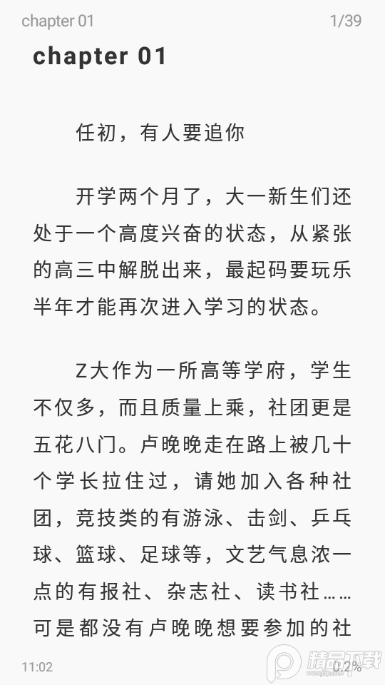 火炉书屋手机版 v1.0.4