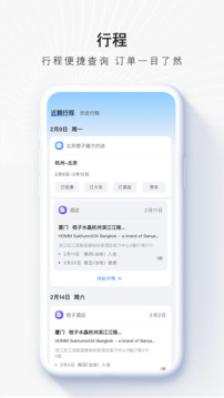 飞巴商旅下载app v4.3.4