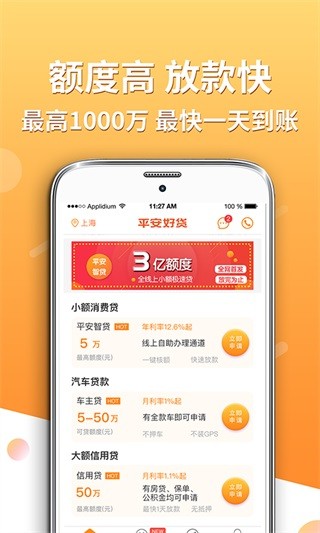 平安好贷 v2.7.1 安卓版