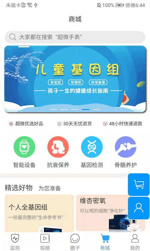 超微健康app v1.1.8