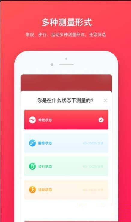 心跳检测app v1.0.0