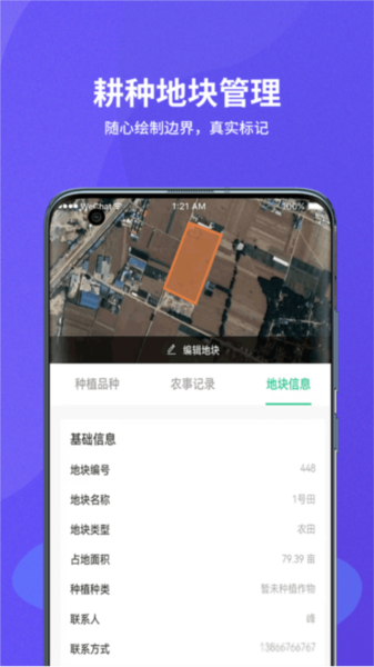种粮一体化 v3.1.44 安卓版