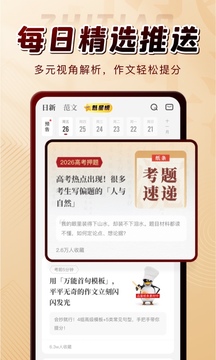 纸条作文下载app v6.4.7