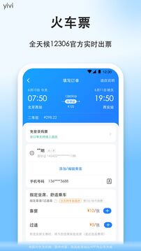 顺风车下载app v9.3.9