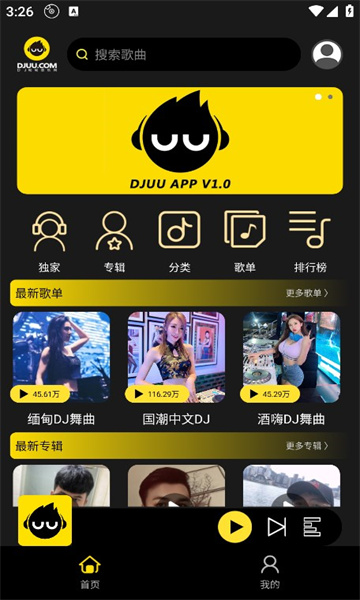 DJ呦呦音乐网APP v1.1.1 安卓版