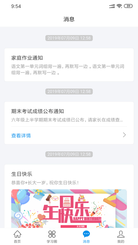 灯塔家长app v1.1.81