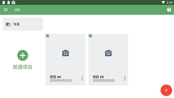 Planner 5D手机中文版 v2.53.0 安卓版