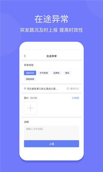 长久运输司机APP v4.1.1 安卓版