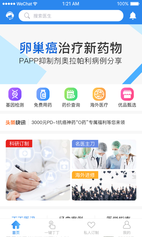 丁丁医生app v1.0.3