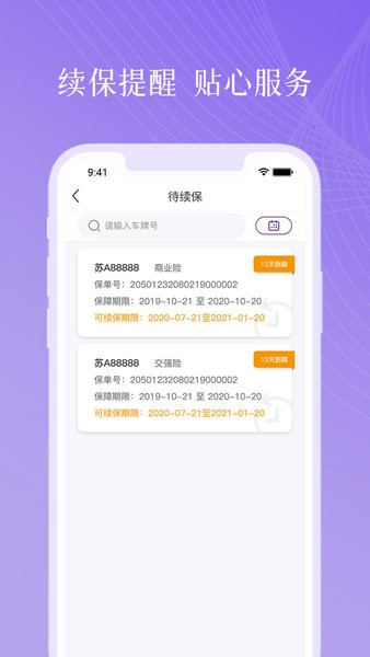 紫属保APP v5.0.0 安卓版