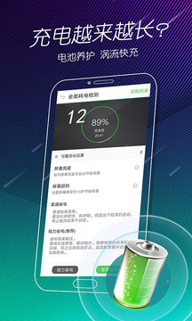 手机电池医生下载app v1.16
