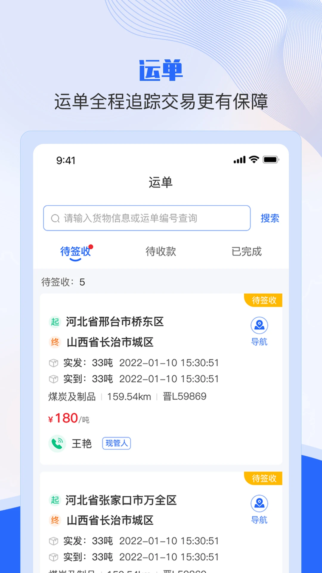 美达司机端app v2.2.5