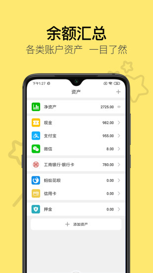 悟空记账 v1.1.5 安卓版